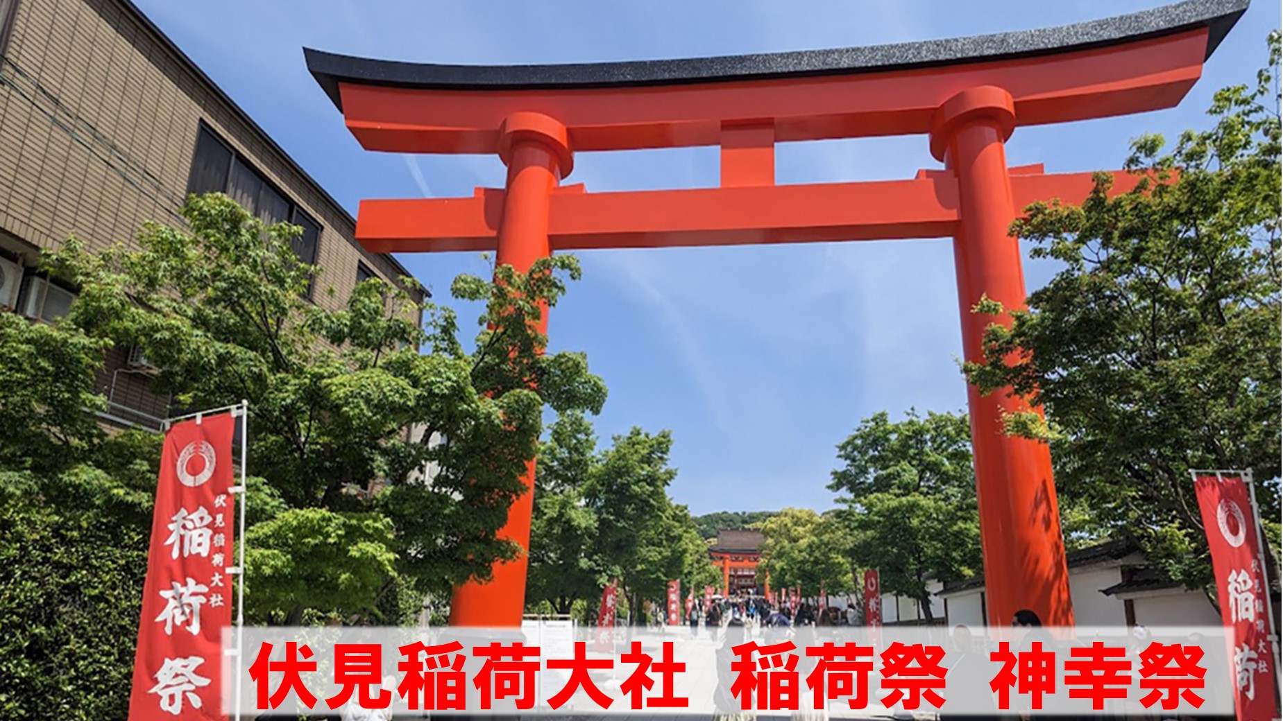 稲荷祭の図◾️江戸後期木版画◾️五条橋　伏見稲荷大社　伏見稲荷禮祭 伏見稲荷大社稲荷祭 神幸祭(4月21日)・氏子祭・環幸祭(5月3日
